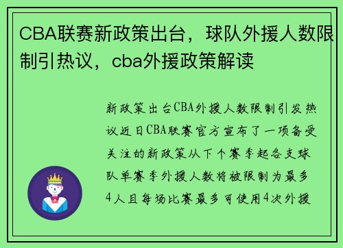 CBA联赛新政策出台，球队外援人数限制引热议，cba外援政策解读