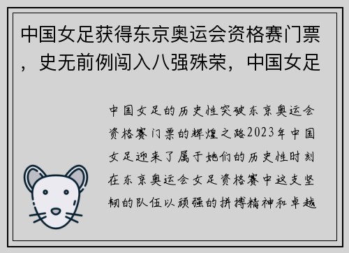 中国女足获得东京奥运会资格赛门票，史无前例闯入八强殊荣，中国女足晋级东京奥运在哪比赛的