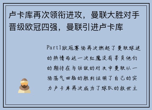 卢卡库再次领衔进攻，曼联大胜对手晋级欧冠四强，曼联引进卢卡库