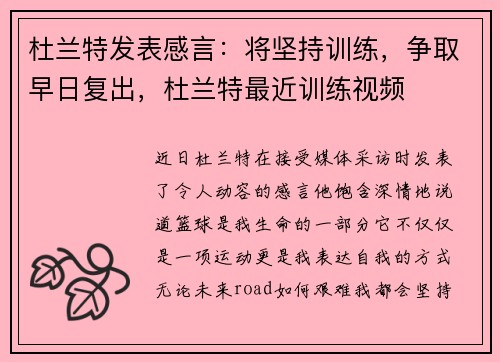 杜兰特发表感言：将坚持训练，争取早日复出，杜兰特最近训练视频