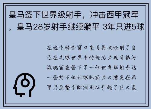 皇马签下世界级射手，冲击西甲冠军，皇马28岁射手继续躺平 3年只进5球却再次拒绝离队