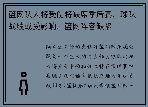 篮网队大将受伤将缺席季后赛，球队战绩或受影响，篮网阵容缺陷