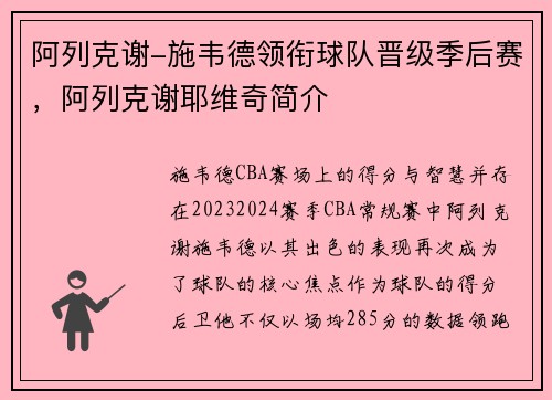 阿列克谢-施韦德领衔球队晋级季后赛，阿列克谢耶维奇简介