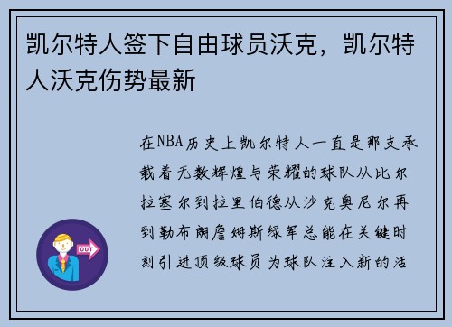 凯尔特人签下自由球员沃克，凯尔特人沃克伤势最新