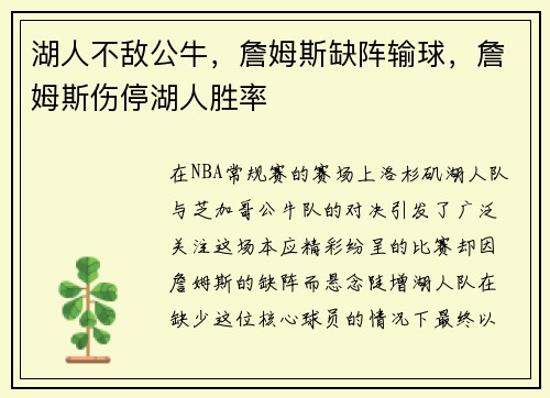 湖人不敌公牛，詹姆斯缺阵输球，詹姆斯伤停湖人胜率
