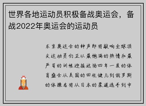 世界各地运动员积极备战奥运会，备战2022年奥运会的运动员