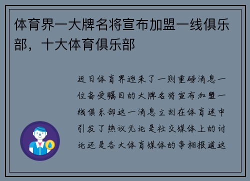 体育界一大牌名将宣布加盟一线俱乐部，十大体育俱乐部