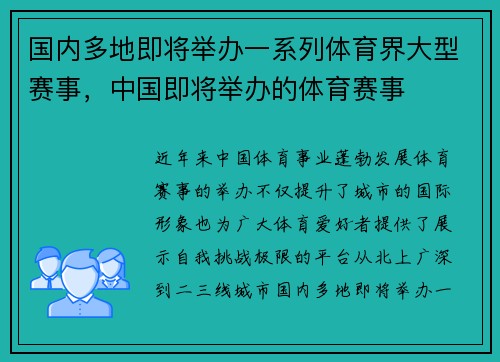 国内多地即将举办一系列体育界大型赛事，中国即将举办的体育赛事