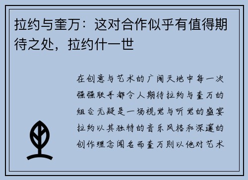 拉约与奎万：这对合作似乎有值得期待之处，拉约什一世