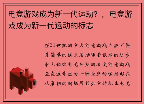 电竞游戏成为新一代运动？，电竞游戏成为新一代运动的标志