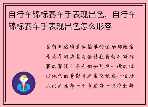 自行车锦标赛车手表现出色，自行车锦标赛车手表现出色怎么形容