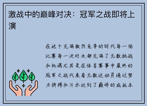 激战中的巅峰对决：冠军之战即将上演