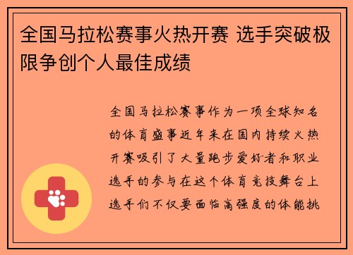 全国马拉松赛事火热开赛 选手突破极限争创个人最佳成绩 全国马拉松赛事火热开赛 选手突破极限争创个人最佳成绩