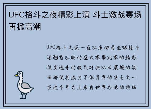 UFC格斗之夜精彩上演 斗士激战赛场再掀高潮