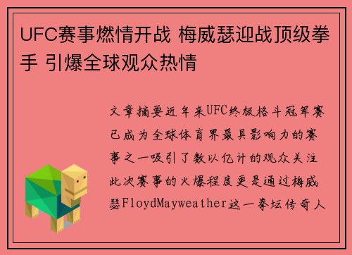UFC赛事燃情开战 梅威瑟迎战顶级拳手 引爆全球观众热情