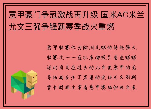 意甲豪门争冠激战再升级 国米AC米兰尤文三强争锋新赛季战火重燃