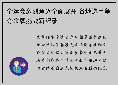 全运会激烈角逐全面展开 各地选手争夺金牌挑战新纪录