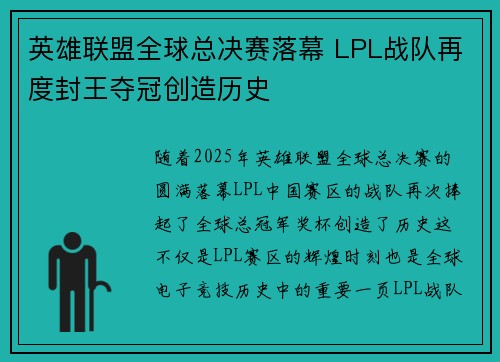 英雄联盟全球总决赛落幕 LPL战队再度封王夺冠创造历史 英雄联盟全球总决赛落幕 LPL战队再度封王夺冠创造历史