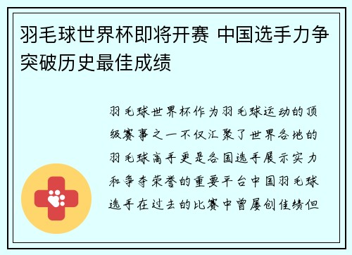 羽毛球世界杯即将开赛 中国选手力争突破历史最佳成绩