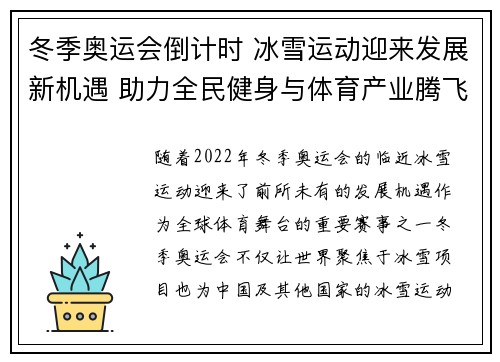 冬季奥运会倒计时 冰雪运动迎来发展新机遇 助力全民健身与体育产业腾飞