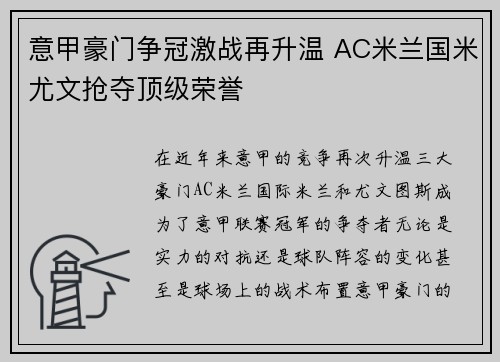 意甲豪门争冠激战再升温 AC米兰国米尤文抢夺顶级荣誉