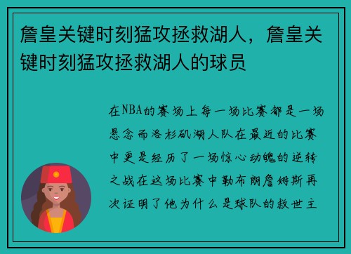 詹皇关键时刻猛攻拯救湖人，詹皇关键时刻猛攻拯救湖人的球员