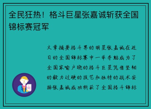 全民狂热！格斗巨星张嘉诚斩获全国锦标赛冠军