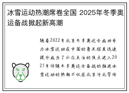 冰雪运动热潮席卷全国 2025年冬季奥运备战掀起新高潮