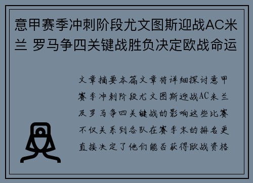 意甲赛季冲刺阶段尤文图斯迎战AC米兰 罗马争四关键战胜负决定欧战命运