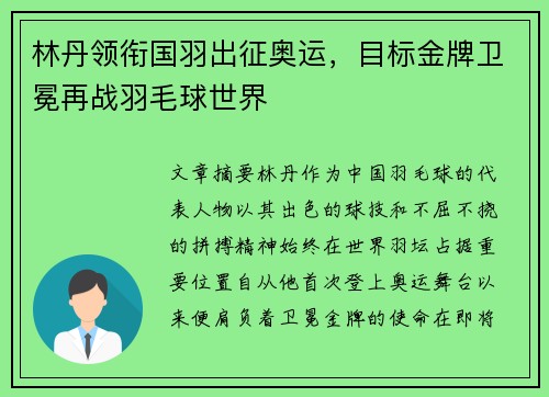 林丹领衔国羽出征奥运，目标金牌卫冕再战羽毛球世界